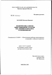 Диссертация по политологии на тему 'Политические аспекты инвестиционной политики США, Японии и Евросоюза в отношении КНР'