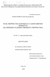 Диссертация по философии на тему 'Роль творчества в процессе саморазвития личности'