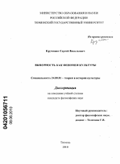 Диссертация по культурологии на тему 'Выборность как феномен культуры'