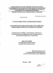 Диссертация по политологии на тему 'Политическое многообразие в Российской Федерации: вопросы теории и практики'