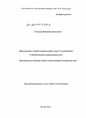 Диссертация по истории на тему 'Представления о платной военной службе в Западной Европе в эпоху Столетней войны'