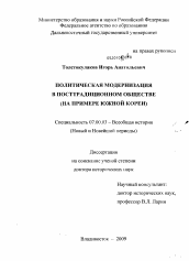 Диссертация по истории на тему 'Политическая модернизация в посттрадиционном обществе'