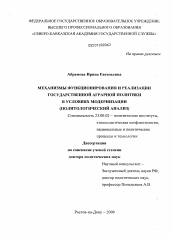 Диссертация по политологии на тему 'Механизмы функционирования и реализации государственной аграрной политики в условиях модернизации'