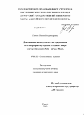 Диссертация по истории на тему 'Деятельность институтов местного управления по благоустройству городов Западной Сибири во второй половине XIX - начале XX вв.'