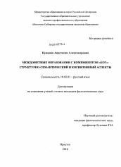 Диссертация по филологии на тему 'Междометные образования с компонентом "Бог"'