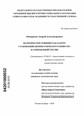 Диссертация по политологии на тему 'Политическое решение как фактор становления демократического общества в современной России'