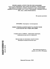 Диссертация по социологии на тему 'Общественная деятельность подростков как фактор их социализации'