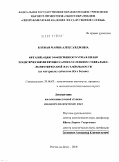 Диссертация по политологии на тему 'Организация эффективного управления политическими процессами в условиях социально-экономической нестабильности'