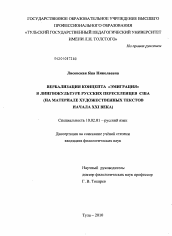 Диссертация по филологии на тему 'Вербализация концепта "Эмиграция" в лингвокультуре русских переселенцев США'