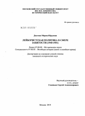 Диссертация по истории на тему 'Лейбористская политика в сфере занятости'