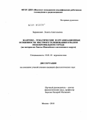 Диссертация по филологии на тему 'Жанрово-тематические и организационные особенности местного телевещания в малом монопрофильном городе'