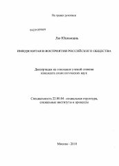 Диссертация по социологии на тему 'Имидж Китая в восприятии российского общества'