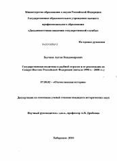 Диссертация по истории на тему 'Государственная политика в рыбной отрасли и ее реализация на Северо-Востоке Российской Федерации'