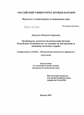 Курсовая работа по теме Развитие российской государственности и политической системы: проблемы и пути решения