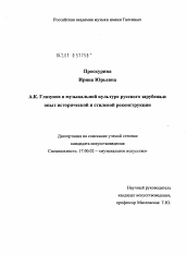 Доклад: Глазунов Александр Константинович