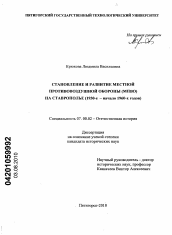 Диссертация по истории на тему 'Становление и развитие местной противовоздушной обороны (МПВО) на Ставрополье'