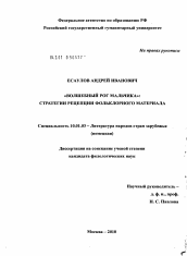 Диссертация по филологии на тему '"Волшебный рог мальчика"'