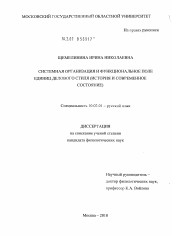 Диссертация по филологии на тему 'Системная организация и функциональное поле единиц делового стиля'