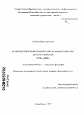 Диссертация по философии на тему 'Особенности формирования социально-философского дискурса в России XVIII-го века'