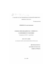 Диссертация по филологии на тему 'Отономастические дериваты с суффиксом -к- в современном русском языке'