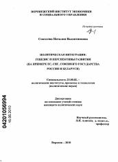 Диссертация по политологии на тему 'Политическая интеграция: генезис и перспективы развития'