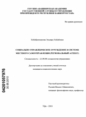 Диссертация по социологии на тему 'Социально-управленческое отчуждение в системе местного самоуправления'