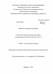 Диссертация по истории на тему 'Становление и развитие гражданской авиации на Дальнем Востоке РСФСР'