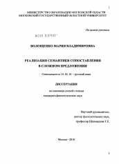 Диссертация по филологии на тему 'Реализация семантики сопоставления в сложном предложении'