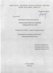 Диссертация по культурологии на тему 'Художественное время как выражение темпоральности культуры'