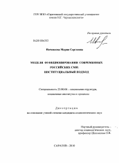 Диссертация по социологии на тему 'Модели функционирования современных российских СМИ'