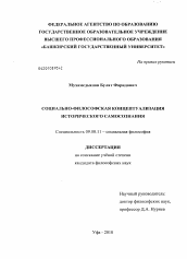 Диссертация по философии на тему 'Социально-философская концептуализация исторического самосознания'