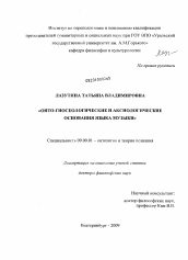 Диссертация по философии на тему 'Онто-гносеологические и аксиологические основания языка музыки'