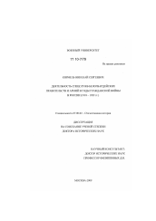 Диссертация по истории на тему 'Деятельность спецслужб белогвардейских правительств и армий в годы Гражданской войны в России'
