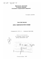 Диссертация по философии на тему 'Логика социокультурной эволюции'