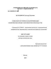 Диссертация по политологии на тему 'Социально-историческая детерминация политических процессов в монгольском обществе'