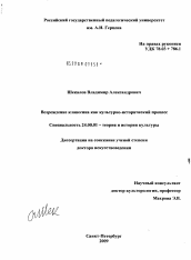 Диссертация по культурологии на тему 'Возрождение клавесина как культурно-исторический процесс'