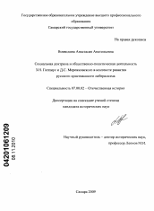 Диссертация по истории на тему 'Социальная доктрина и общественно-политическая деятельность З.Н. Гиппиус и Д.С. Мережковского в контексте развития русского христианского либерализма'