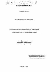 Диссертация по истории на тему 'Военная и политическая деятельность И. Ф. Паскевича'