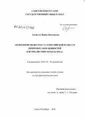 Диссертация по филологии на тему 'Аксиология медиатекста в российской культуре'