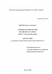 Диссертация по философии на тему 'Социокультурные истоки российского этатизма'