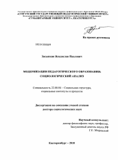 Диссертация по социологии на тему 'Модернизация педагогического образования'