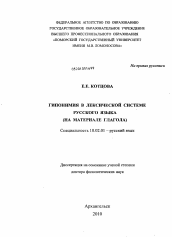 Диссертация по филологии на тему 'Гипонимия в лексической системе русского языка'