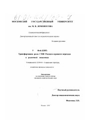 Диссертация по социологии на тему 'Трансформация роли СМИ России в процессе перехода к рыночной экономике'