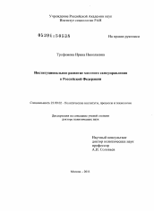 Диссертация по политологии на тему 'Институциональное развитие местного самоуправления в Российской Федерации'