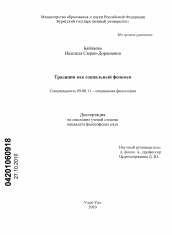 Реферат: Традиция и традиционализм в научной и общественной мысли России (60-90-е годы XX века)