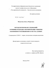 Реферат: Political Polling Essay Research Paper The web