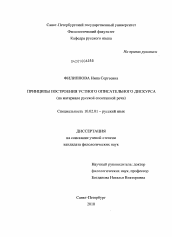 Диссертация по филологии на тему 'Принципы построения устного описательного дискурса'