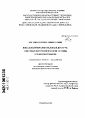 Диссертация по филологии на тему 'Школьный образовательный дискурс'