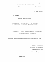 Диссертация по истории на тему 'Историческая концепция Эдуарда Гиббона'