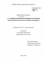 Диссертация по филологии на тему 'А.С. Пушкин в творческом сознании Б.Ш. Окуджавы'